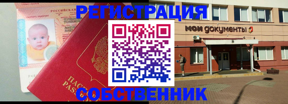 временная регистрация собственник в Армавире