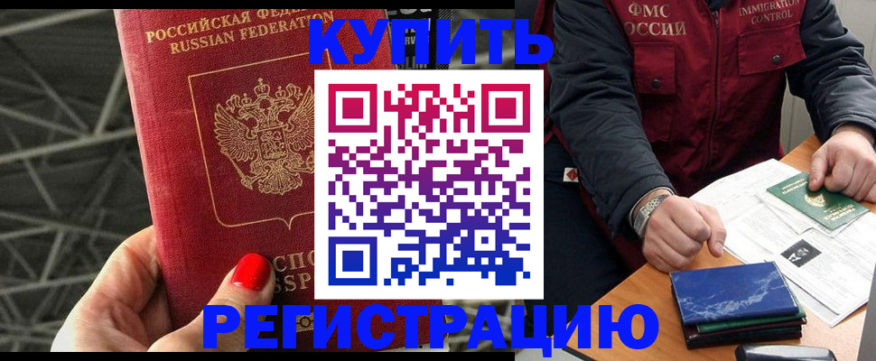 временная регистрация в Армавире